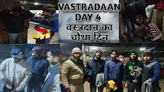 preview picture of video '#VASTRADAAN DAY 4 OF CLOTHES DISTRIBUTION/ वस्त्रदान का चौथा दिन'