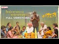 Balarama Narasayoo Full Video Song Balagam Venu Yeldandi Bheems Ceciroleo Telugu Melody Songs