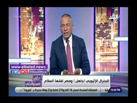 فشل الاتحاد الإفريقي .. أحمد موسى تقدم في الموقف الأمريكي بشأن سد النهضة