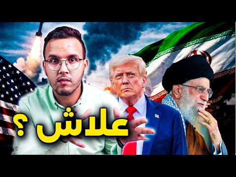 إيران: كيف تحولت إلى أكثر دولة مكروهة في العالم؟ القصة الكاملة