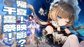 【原神】三幕から！サンドローネをコロンビーナに逢わせるんだろーね！？帰夏！映影？千霊祭！【genshin iｍpact】