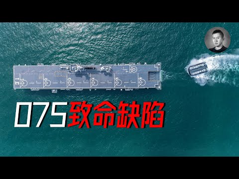 075的甲板為什麼這麼厚？是為了加裝彈射器嗎？從艦艇設計看中國軍工的小鎮做題家本色   | 說真話的徐某人