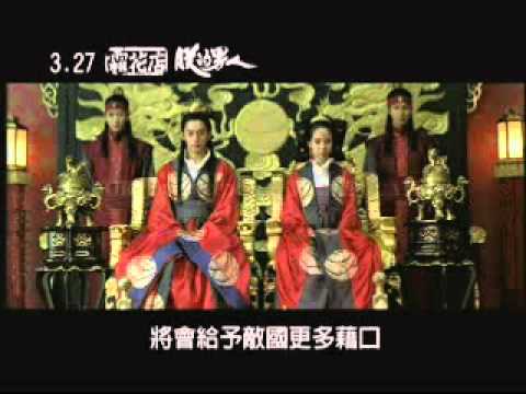 《霜花店：朕的男人》3.27 台灣上片  最新國際版預告／中文版.flv thumnail