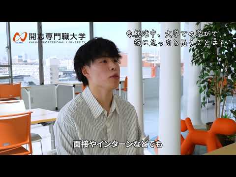 経営学科 【内定者インタビュー】2024年卒業 事業創造学部 小野塚 優作
