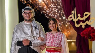 حفلة الحنّة ????????
