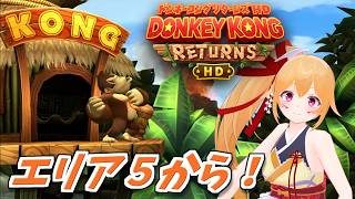 パワフルDKがゆくリターンズHD！エリア５から！ [Vtuber／レナス・スケイム] (26/06/10)