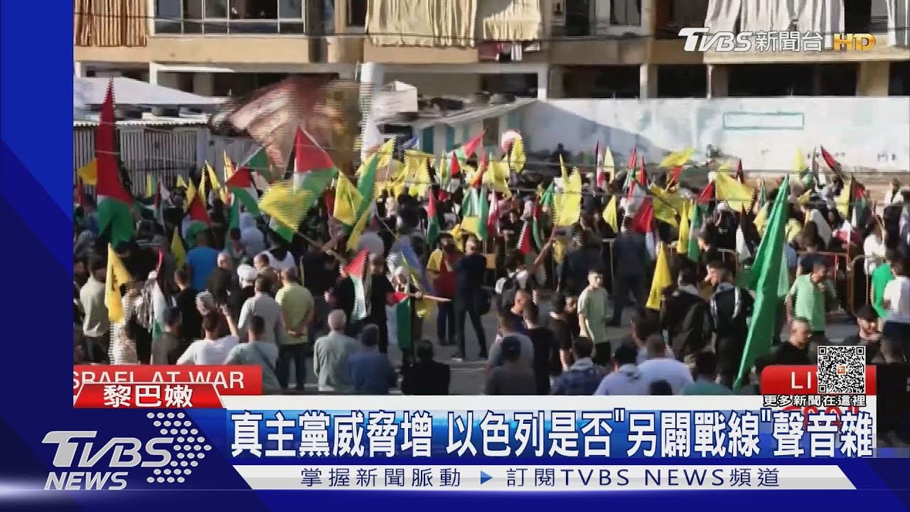 真主黨威脅增 以色列是否「另闢戰線」聲音雜