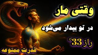 When the Serpent Awakens Within You | The Lie of History and the Power They Hid