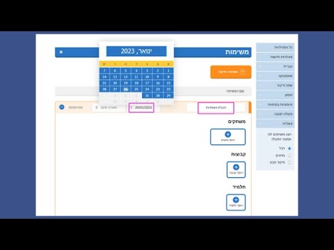 הכרות עם אתר ג'ינג'ים - שיוך משימות - הקדמה