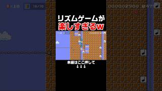 リズムに合わせてコインを集めるゲームが楽しすぎてやばいw #スーパーマリオメーカー2 #マリメ2#世界のコース