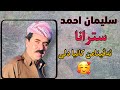 سلیمان احمد سترانا ( ئەڤینا من کانیا دلی ) sleman ahmad xoshtrin stran 🥰