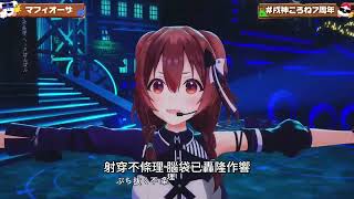 【戌神ころね（戌神沁音）】マフィオーザ / LIVE Cover（中字）【hololive精華】