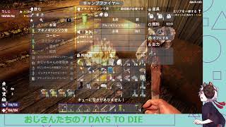 おじさん達の７DAYS TO DIE