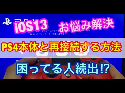 PS4 コントローラーを他のシステムに接続する - その方法は次のとおりです