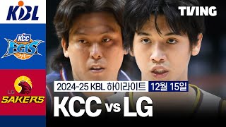 [벳조이]KCC vs LG 12/15 경기 I 2024-25 KCC 프로농구