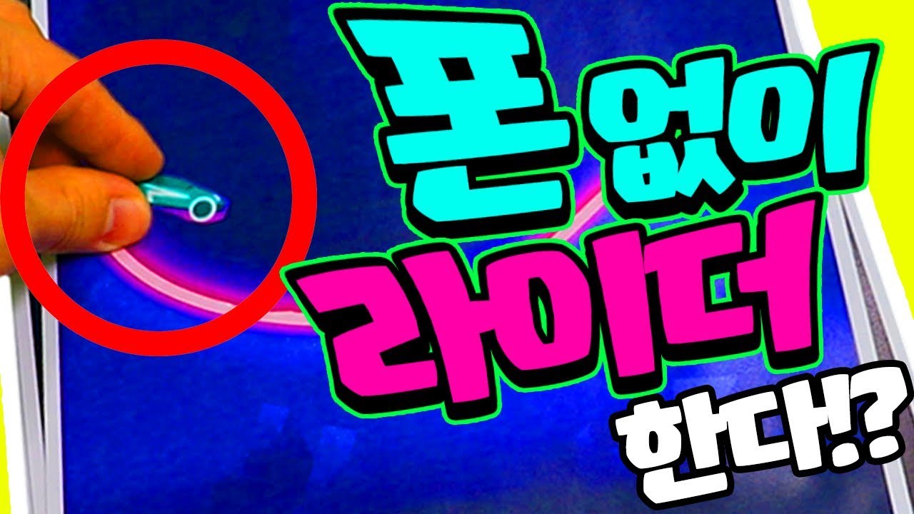 *세계최초* 핸드폰 없이 라이더 하는 방법 최초 공개!!! 속옷 갈아입을 준비하셈ㅋ