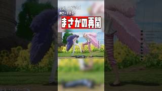 ドフィとコラソン、まさかの再開。【ワンピースオデッセイ】