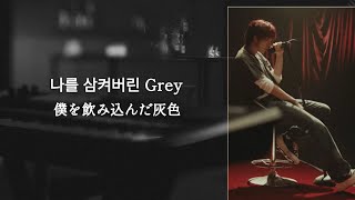 Download lagu 【Grey Rain/ HAECHAN】和訳 日本語訳 mp3 Download lagu 【Grey Rain/ HAECHAN】和訳 日本語訳 mp3