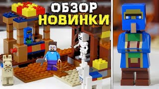 Конструктор аналог Lego Майнкрафт 21167 Торговый пост купить в интернет ...