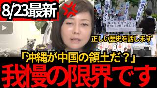 [日本保守党]※日本が沖縄を捨て石にしただ？本当の歴史について話します。[百田尚樹 有本香 北村晴男]