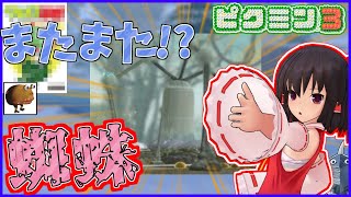 【#ピクミン3】星のために果物を全部回収しないと帰れない…!!迷いの雪原編Part19日目【#ゆっくり実況】