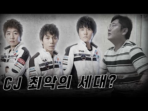 Was CJ Mabyeonbak the Worst Generation? _ Byun Hyung-tae Part 3