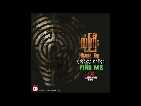 ထုံကြီး - လူပုံတူ (Audio)