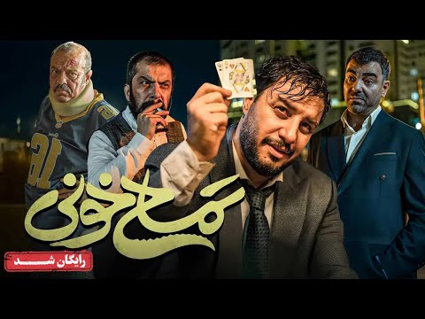 جواد عزتی و الناز حبیبی در فیلم کمدی و اکشن تمساح خونی | Temsahe Khooni Movie