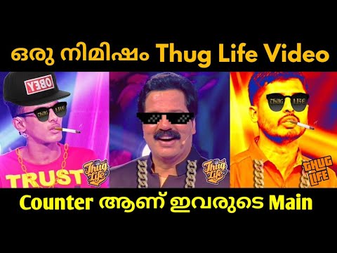 ഒരു നിമിഷം.. Comedy Thug Life Video..|TRENDY THUGS|