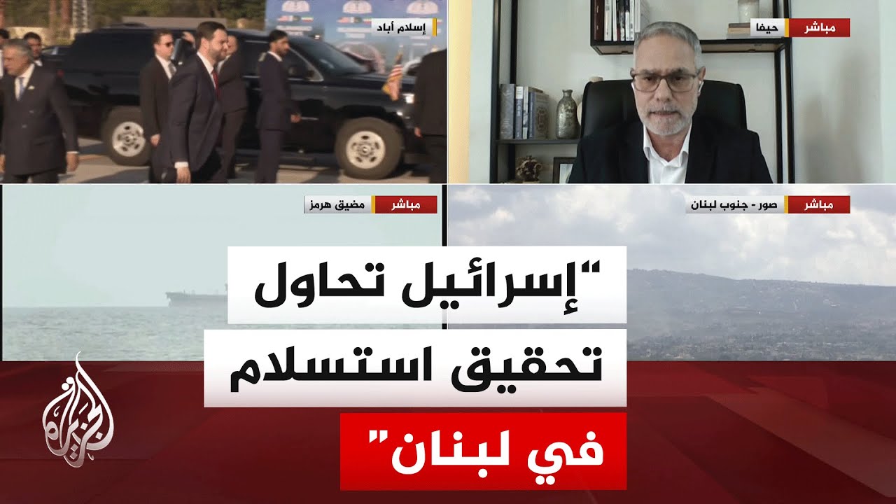 فيديو | هل يؤثر توقف المفاوضات بين إيران والولايات المتحدة على مسار المحادثات بين لبنان وإسرائيل؟