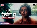 Tum Besahara Ho Sad Manna Dey Classic Vinod Mehra Ashok Kumar Simple Kapadia Anurodh 1977