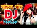 2024 নতুন পিকনিক Dj Song | Nonstop Picnic Dj song | Bangla Hindi Picnic Dj Song | 2024 Nonstop Dj