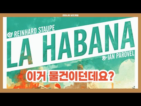 아바나 | 능력을 버린다니 천재적이었어요