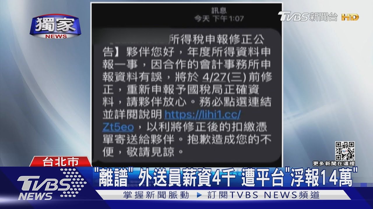 「離譜」外送員薪資4千　遭平台「浮報14萬」