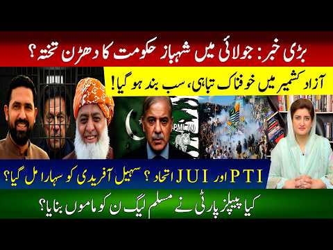 Time up for Shahbaz: Kashmir at boiling point: Imran Khan| Paras Jahanzaib