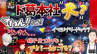 【かわいい】ド葛本社と一緒に遊びたいイマド【葛葉/本間ひまわり/ドーラ/社築/マリパ/にじさんじ/イマジナリードッグ/切り抜き】
