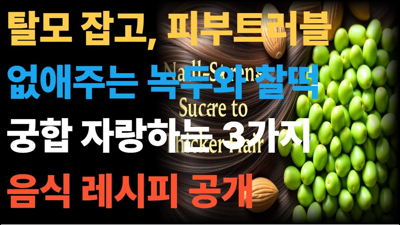 Hair loss prevention recommended video thumbnail