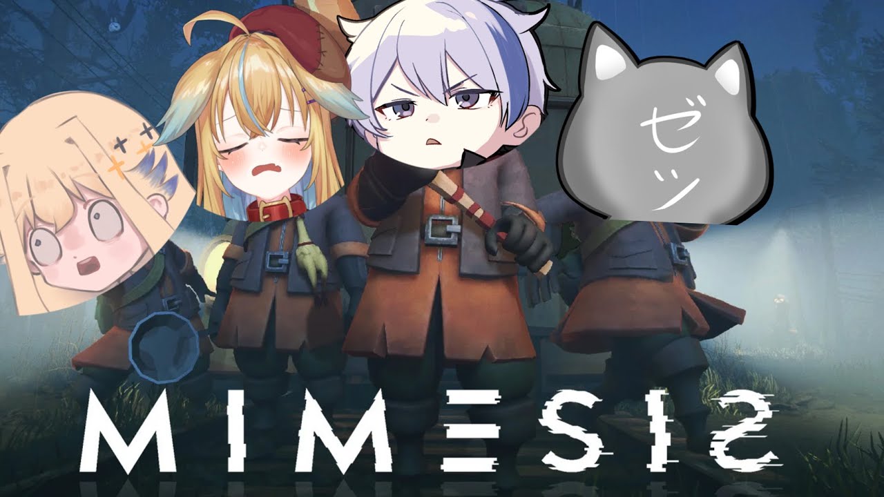 声を真似してくるAIモンスター　V.S.　声真似が得意()な人間たち　w/ ゼツさん、ノラさん、シラナミさん【MIMESIS】