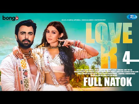 লাভার ৪ | Lovar 4 | Apurba | Mehazabien | apurbo new natok 2025 | apurbo new natok | Natok bd