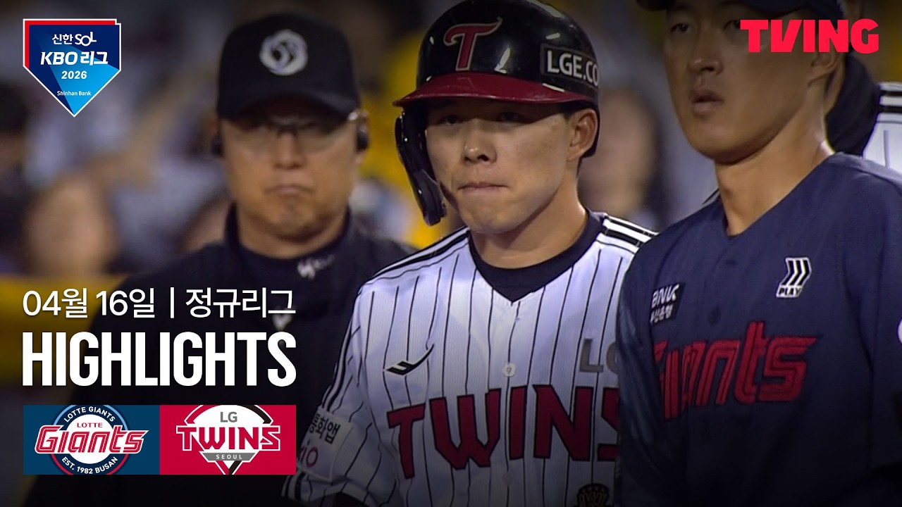 ⚾ [KBO] 롯데 vs LG 하이라이트
