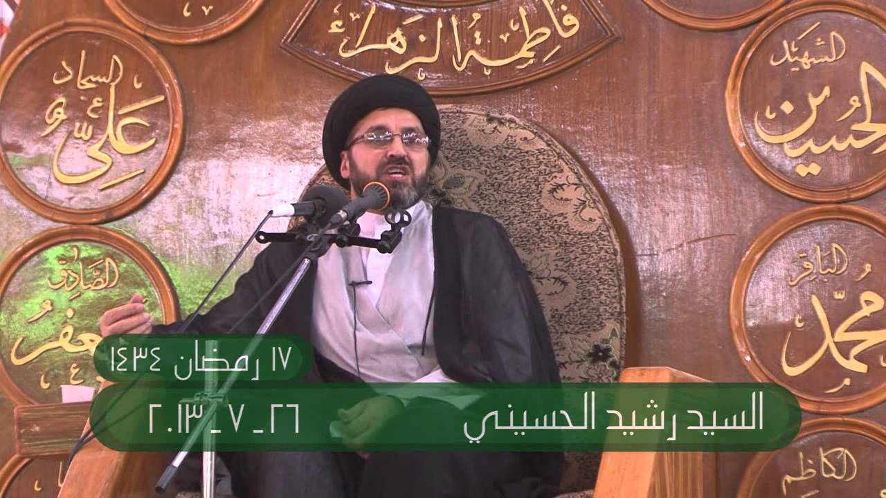 محاضرة السيد رشيد الحسيني 17 رمضان 26ـ7ـ2013 م