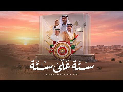 سته على سته نادر الشراري