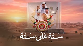 كلمات اغنية سته على سته نادر الشراري