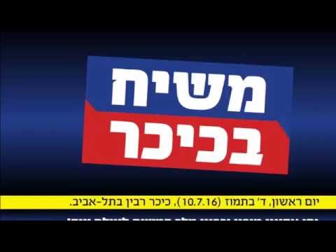 משיח בכיכר • הרב בן שמעון בראיון על העצרת