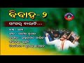 Sangar barati Sambalpuri video (Vivah volt-2) puruna Sambalpuri gana @OldSambalpuriVCD