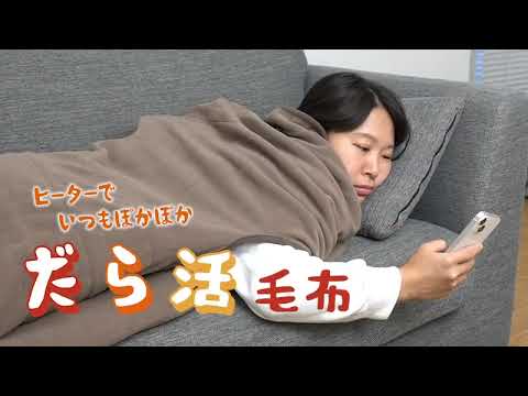 腕だし電気毛布「だら活毛布」(グレー) UDDS24H(GL) [シングルサイズ