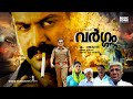 Vargam Malayalam Full Movie HD Prithviraj Renuka Vijayaraghavan Cochin Haneefa Rajan P Dev