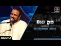 Mage Daasa Anton Charles Thomas Official Audio MEntertainments