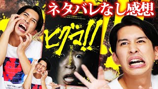 【闇バイト×熊】映画『ヒグマ!!』ネタバレなし感想【シネマンション】