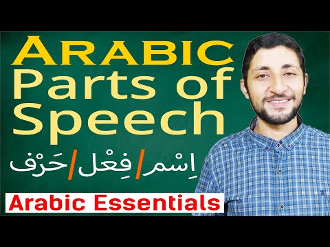 Arabic Parts of Speech: أقسام الكلام (Arabic Grammar 1)